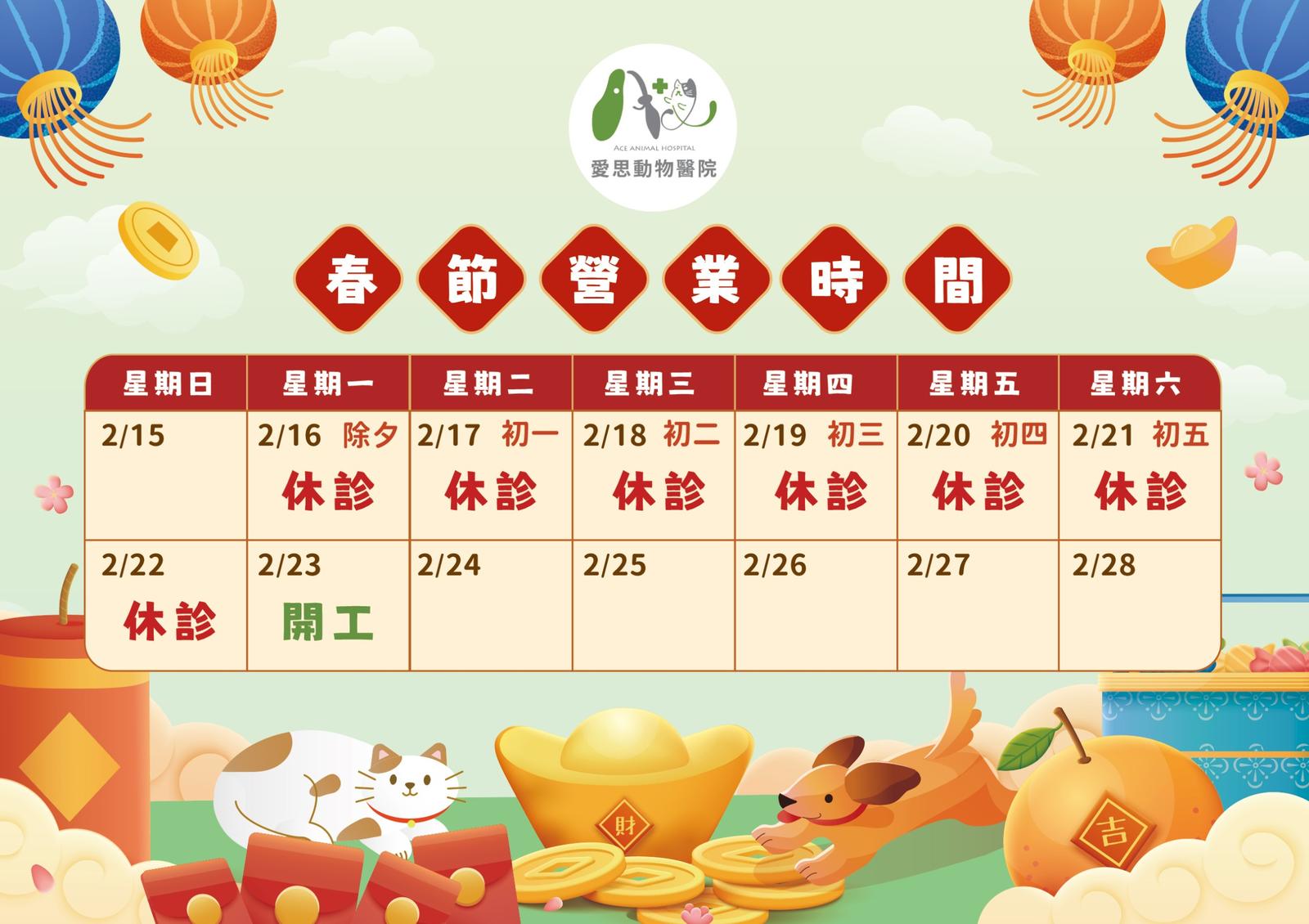 115年2月農曆年 休診時間公告